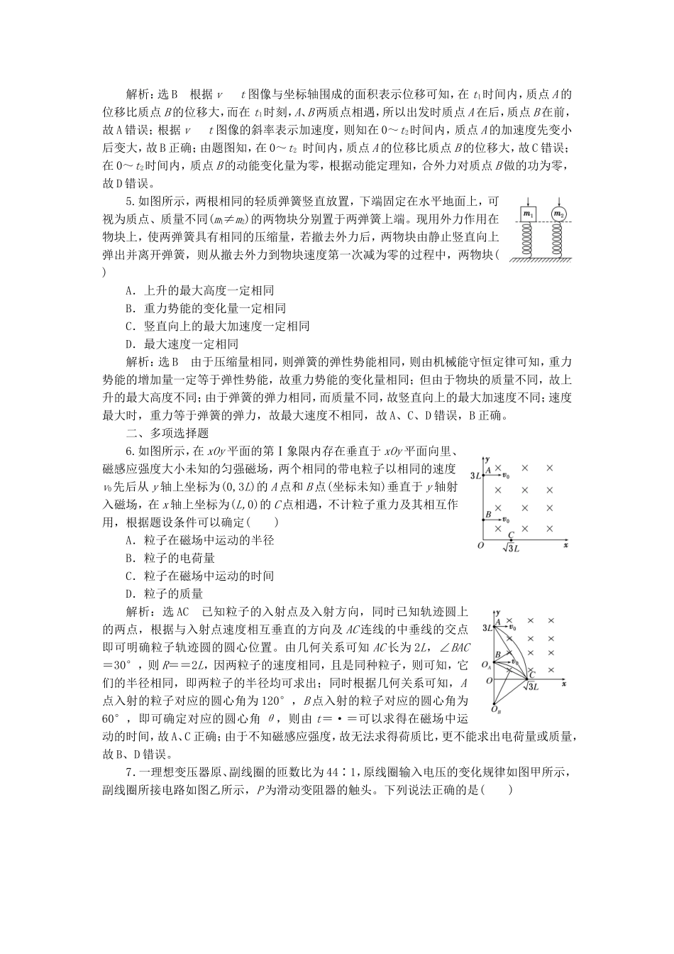 （江苏选考）高考物理二轮复习 第二部分 考前提速力争满分4策略 考前提速练5-人教版高三全册物理试题_第2页