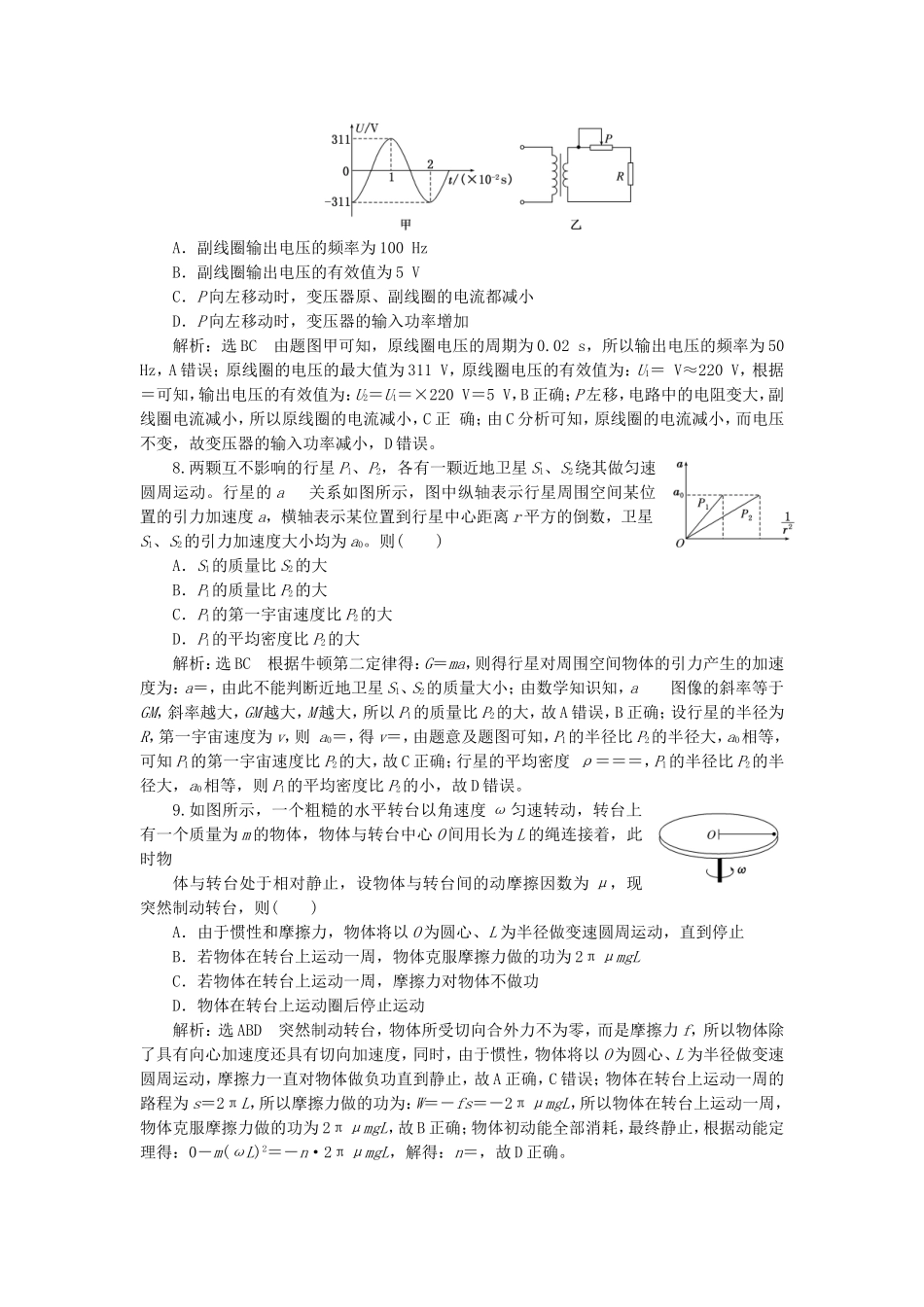 （江苏选考）高考物理二轮复习 第二部分 考前提速力争满分4策略 考前提速练5-人教版高三全册物理试题_第3页