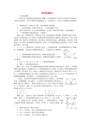 （江苏选考）高考物理二轮复习 第二部分 考前提速力争满分4策略 考前提速练5-人教版高三全册物理试题