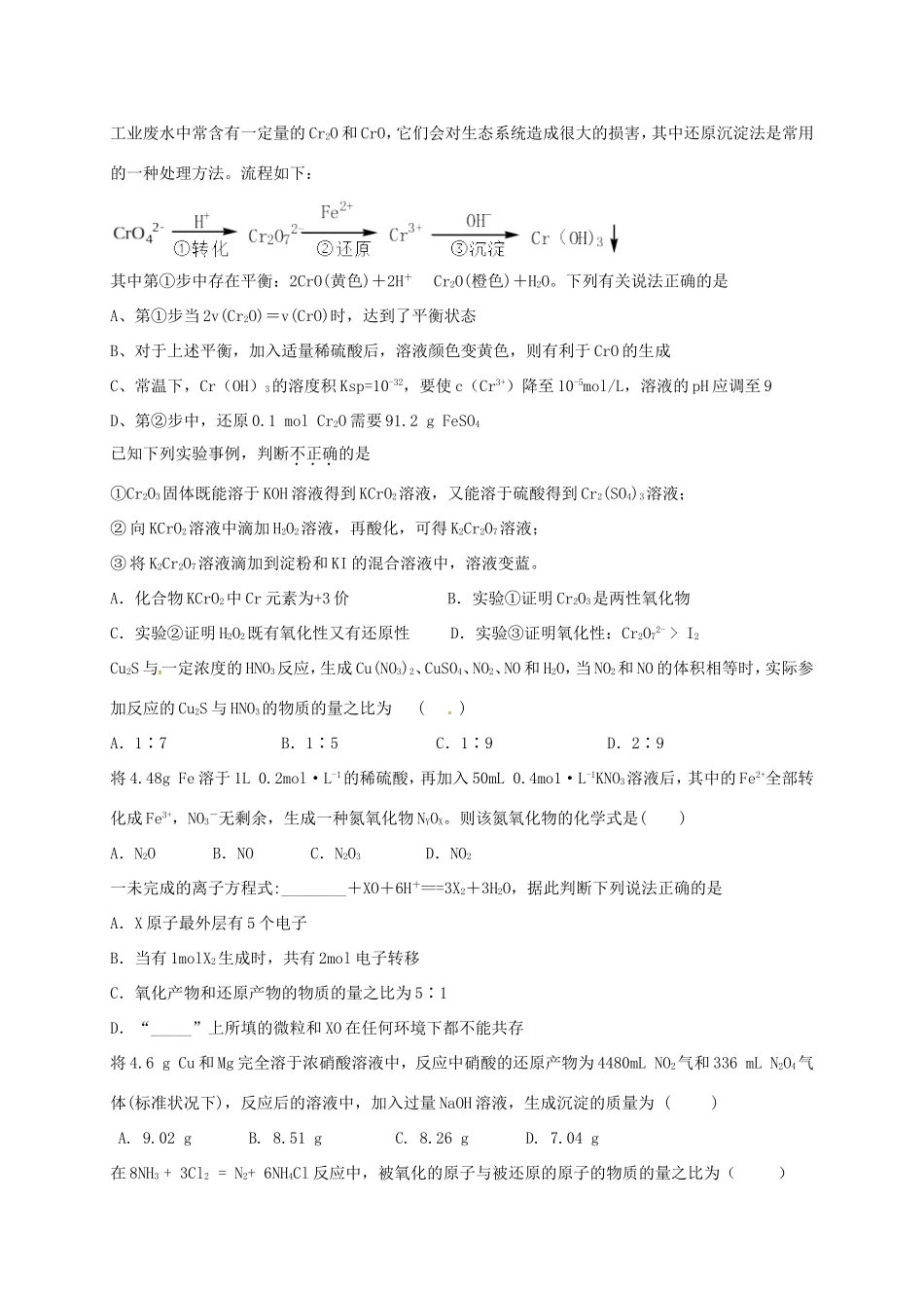 （衡水万卷）高考化学二轮复习 作业卷 氧化还原反应1（含解析）-人教版高三化学试题_第2页