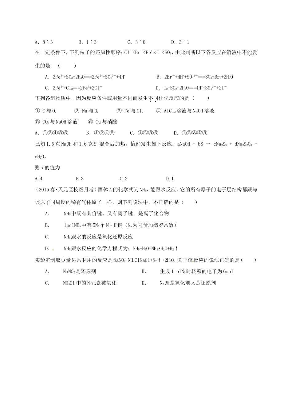 （衡水万卷）高考化学二轮复习 作业卷 氧化还原反应1（含解析）-人教版高三化学试题_第3页