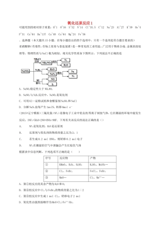 （衡水万卷）高考化学二轮复习 作业卷 氧化还原反应1（含解析）-人教版高三化学试题