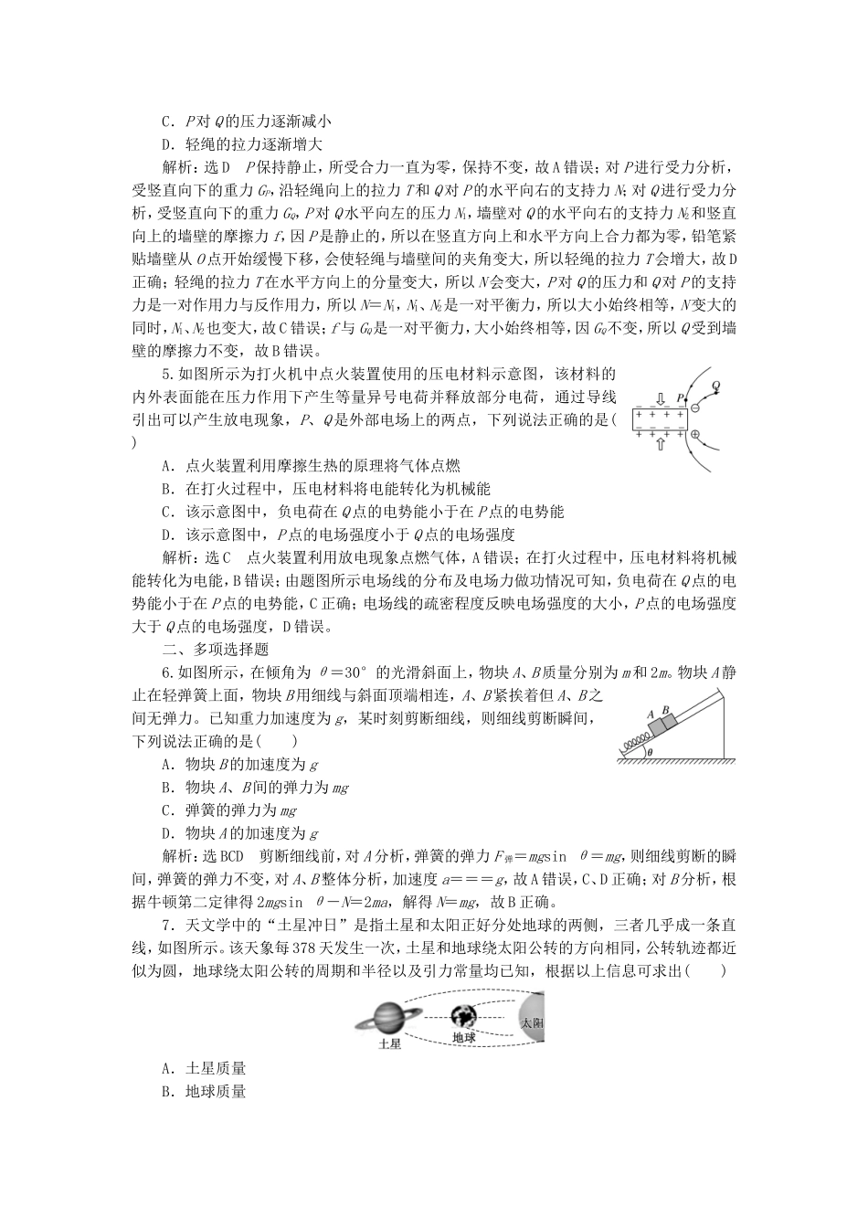 （江苏选考）高考物理二轮复习 第二部分 考前提速力争满分4策略 考前提速练6-人教版高三全册物理试题_第2页