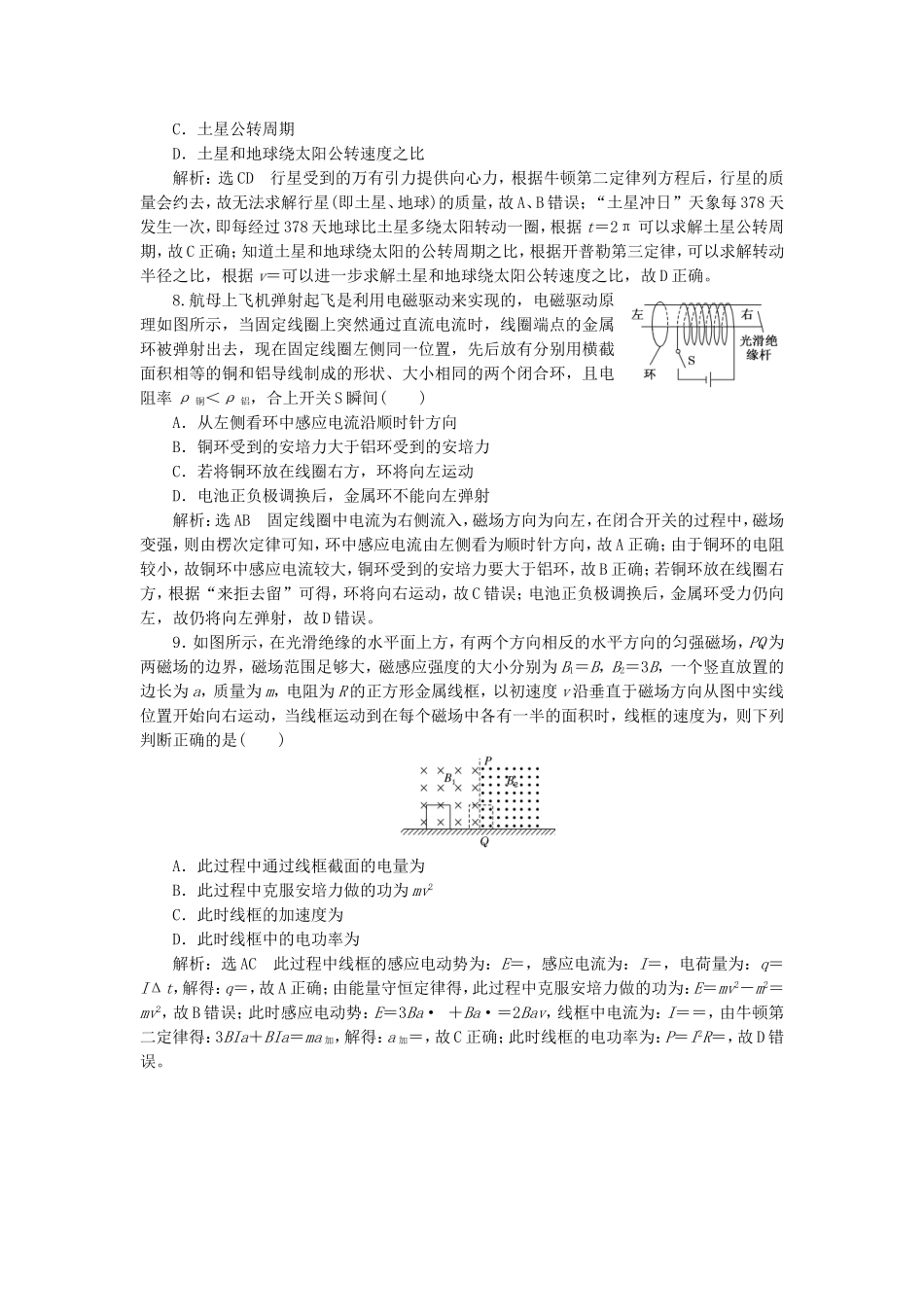 （江苏选考）高考物理二轮复习 第二部分 考前提速力争满分4策略 考前提速练6-人教版高三全册物理试题_第3页