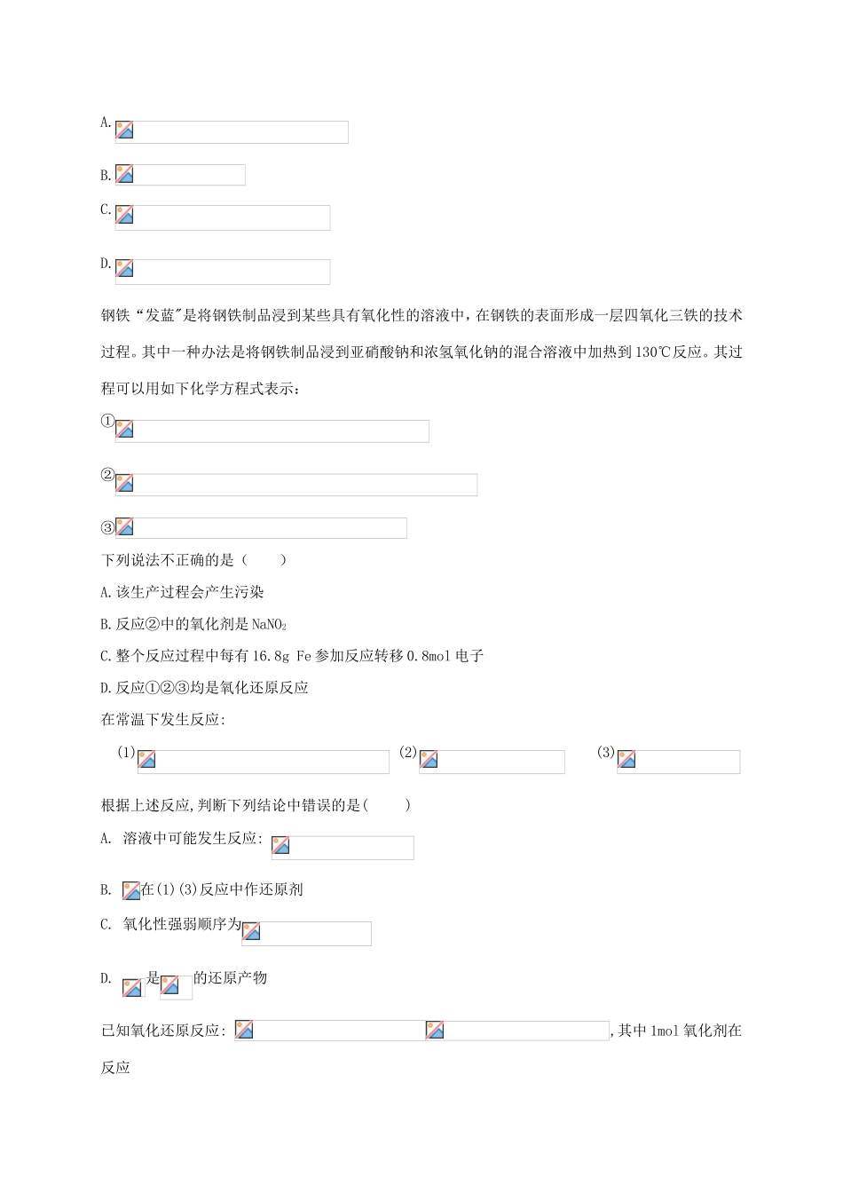 （衡水万卷）高考化学二轮复习 作业卷 氧化还原反应2（含解析）-人教版高三化学试题_第3页