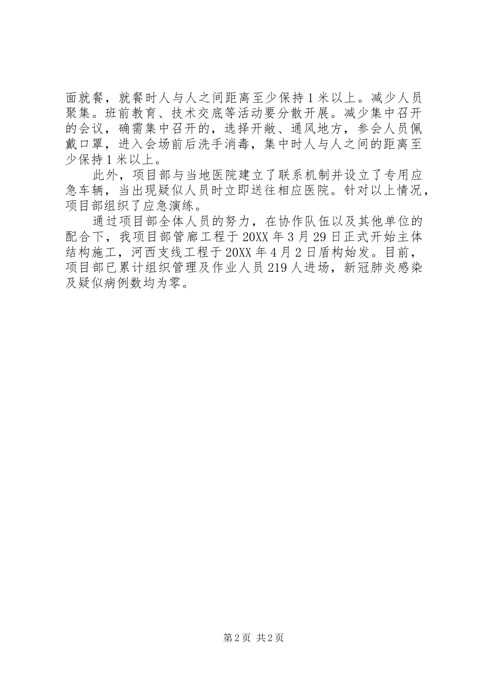 2024年项目部防疫复工先进集体事迹材料_第2页