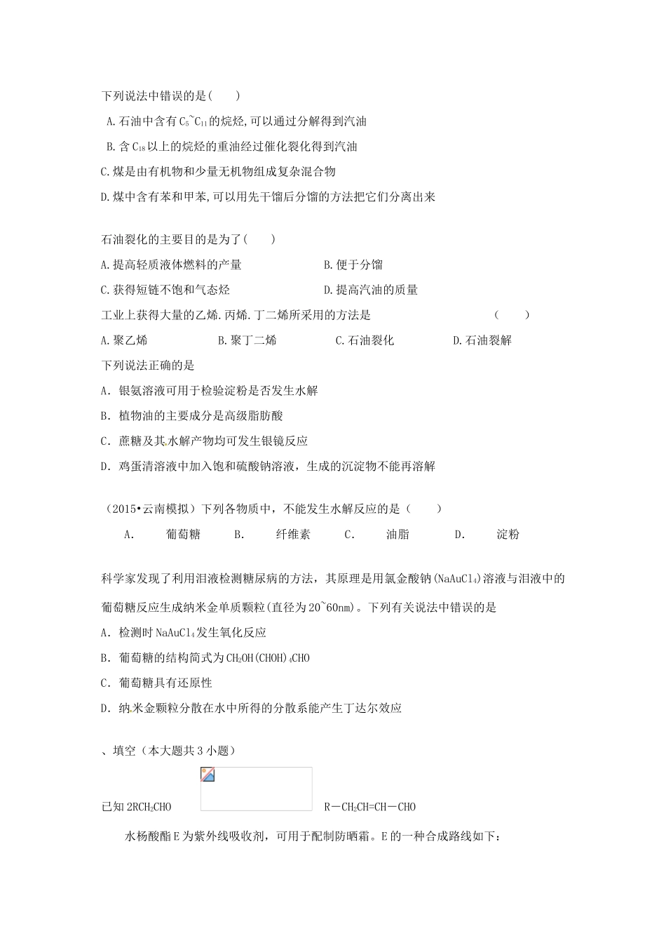 （衡水万卷）高考化学二轮复习 作业卷 有机基础（含解析）-人教版高三化学试题_第2页