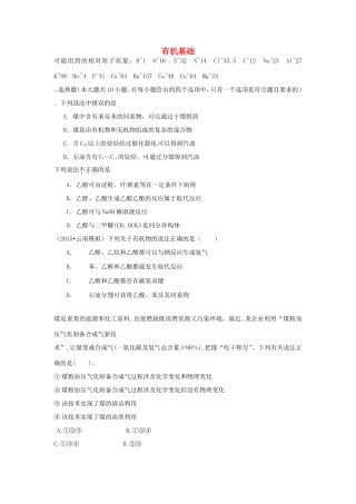 （衡水万卷）高考化学二轮复习 作业卷 有机基础（含解析）-人教版高三化学试题
