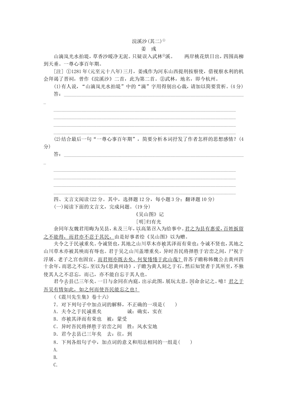 （湖南专用）（新课标）高三语文二轮专题复习 训练8 语言文字运用＋文言文阅读_第2页