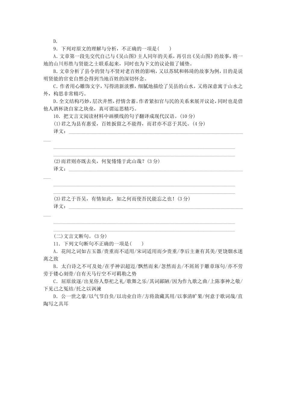 （湖南专用）（新课标）高三语文二轮专题复习 训练8 语言文字运用＋文言文阅读_第3页