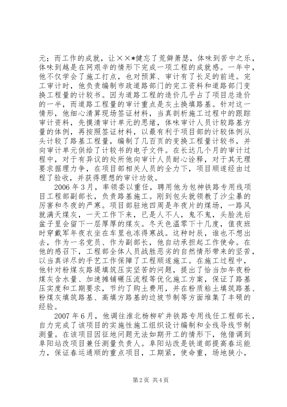 2024年项目部副部长先进事迹材料_第2页