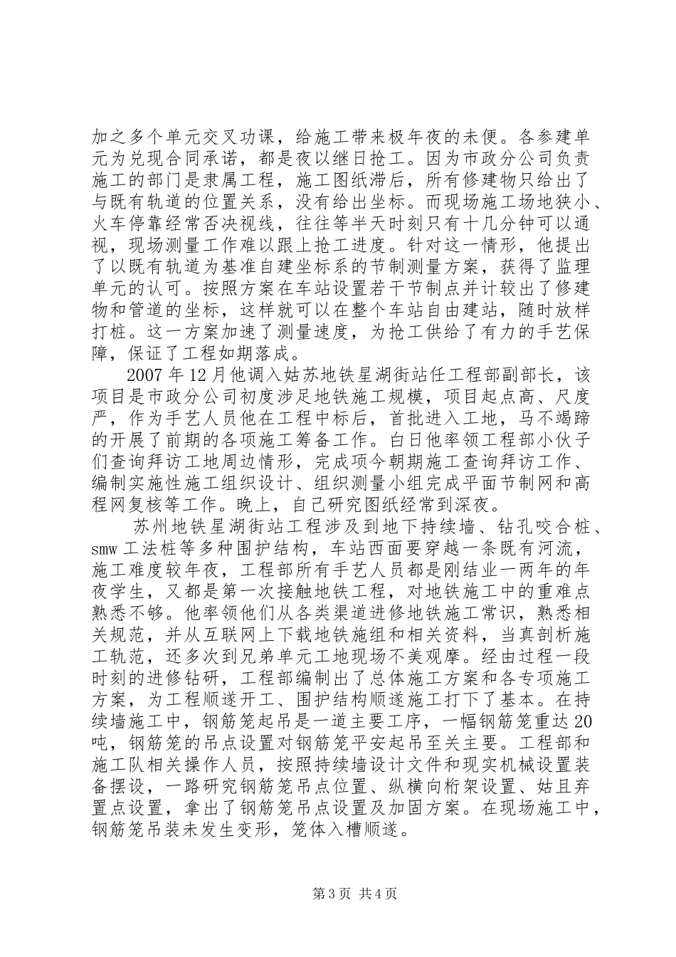 2024年项目部副部长先进事迹材料_第3页