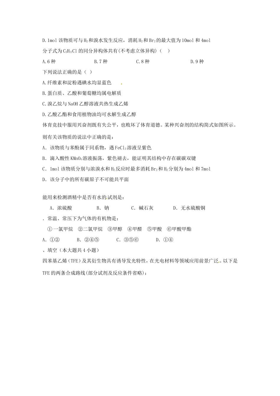 （衡水万卷）高考化学二轮复习 作业卷 有机基础1（含解析）-人教版高三化学试题_第2页