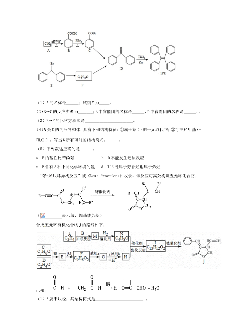 （衡水万卷）高考化学二轮复习 作业卷 有机基础1（含解析）-人教版高三化学试题_第3页