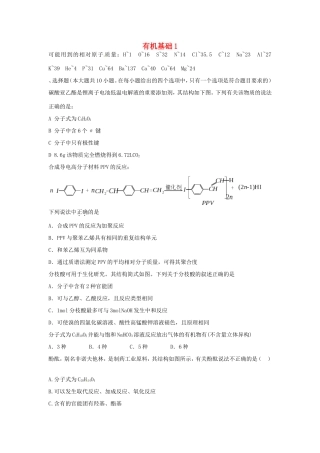 （衡水万卷）高考化学二轮复习 作业卷 有机基础1（含解析）-人教版高三化学试题