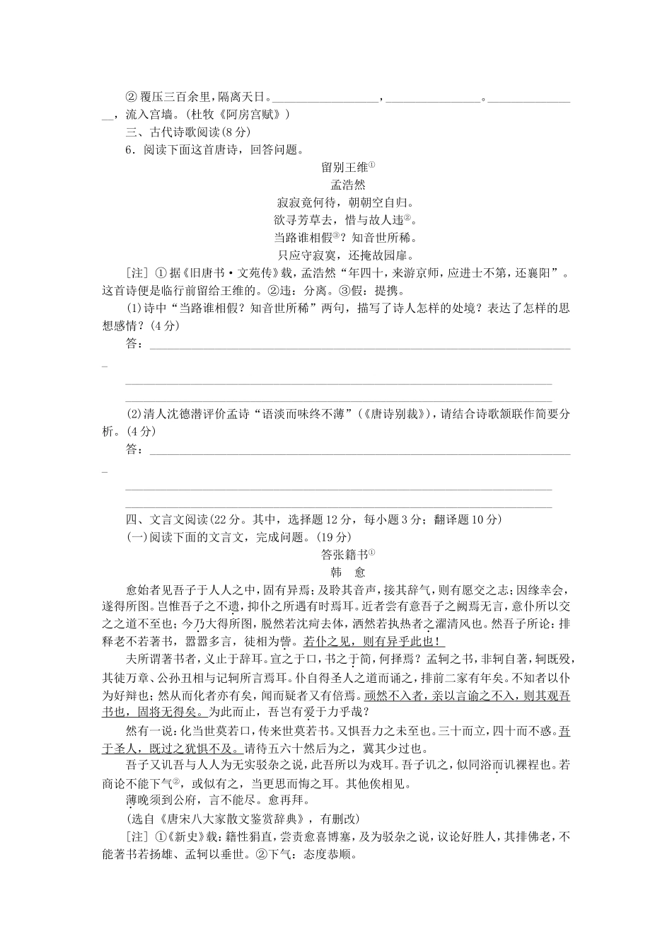 （湖南专用）（新课标）高三语文二轮专题复习 训练9 语言文字运用＋文言文阅读_第2页