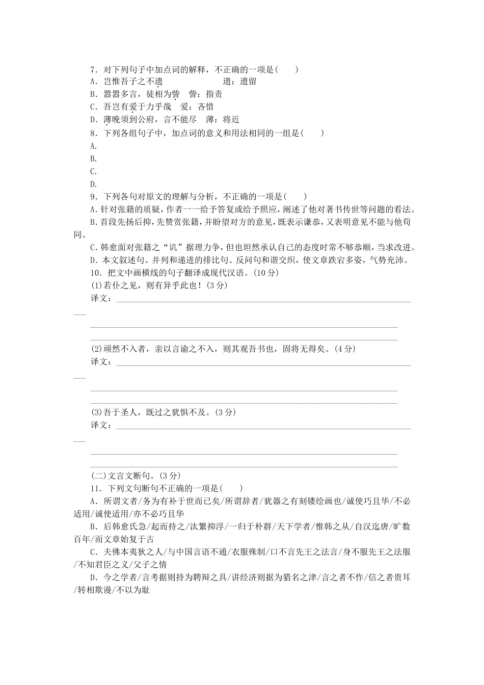 （湖南专用）（新课标）高三语文二轮专题复习 训练9 语言文字运用＋文言文阅读_第3页