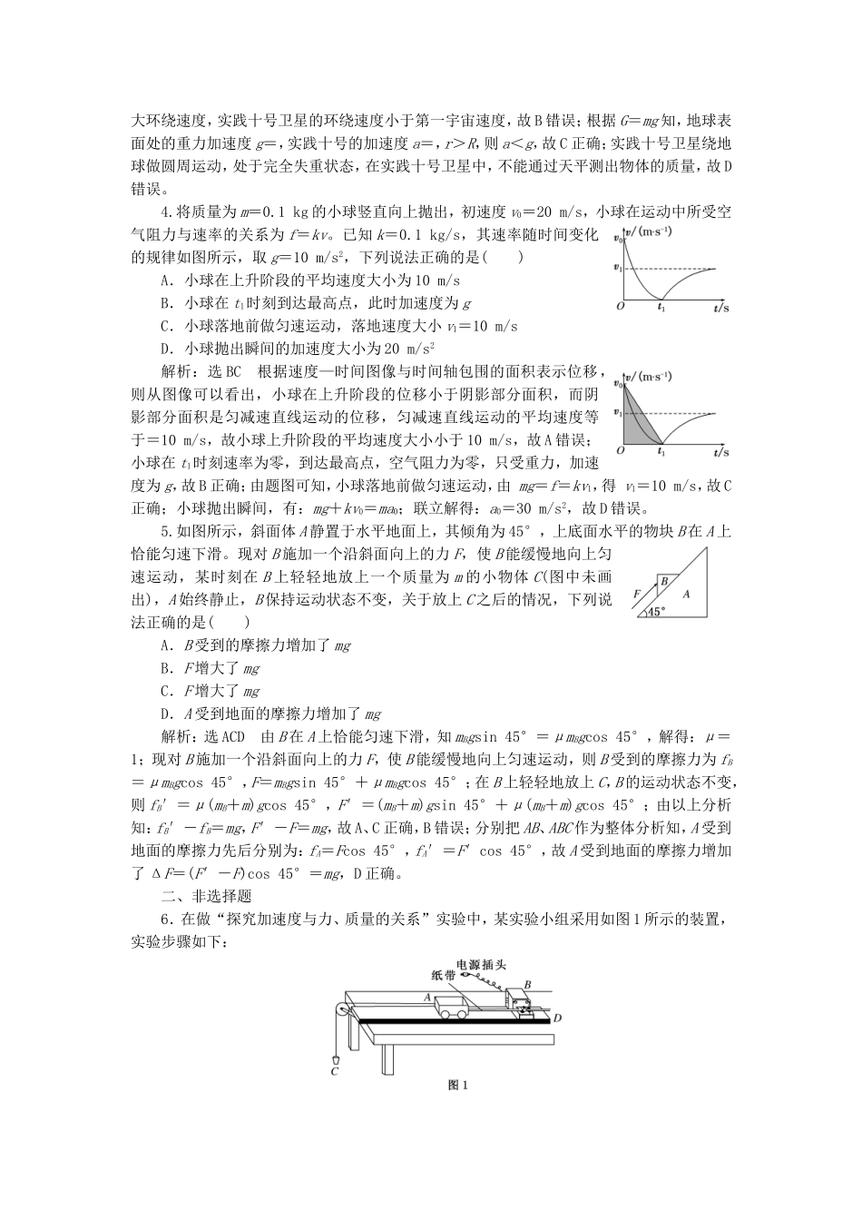 （江苏选考）高考物理二轮复习 第二部分 考前提速力争满分4策略 力学综合练2-人教版高三全册物理试题_第2页