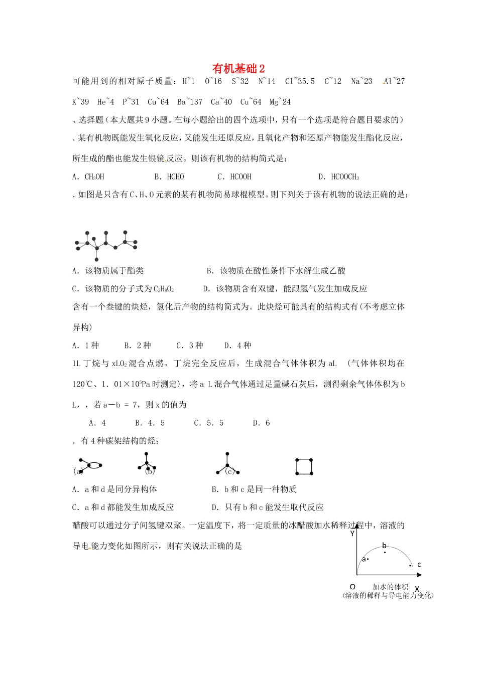 （衡水万卷）高考化学二轮复习 作业卷 有机基础2（含解析）-人教版高三化学试题_第1页