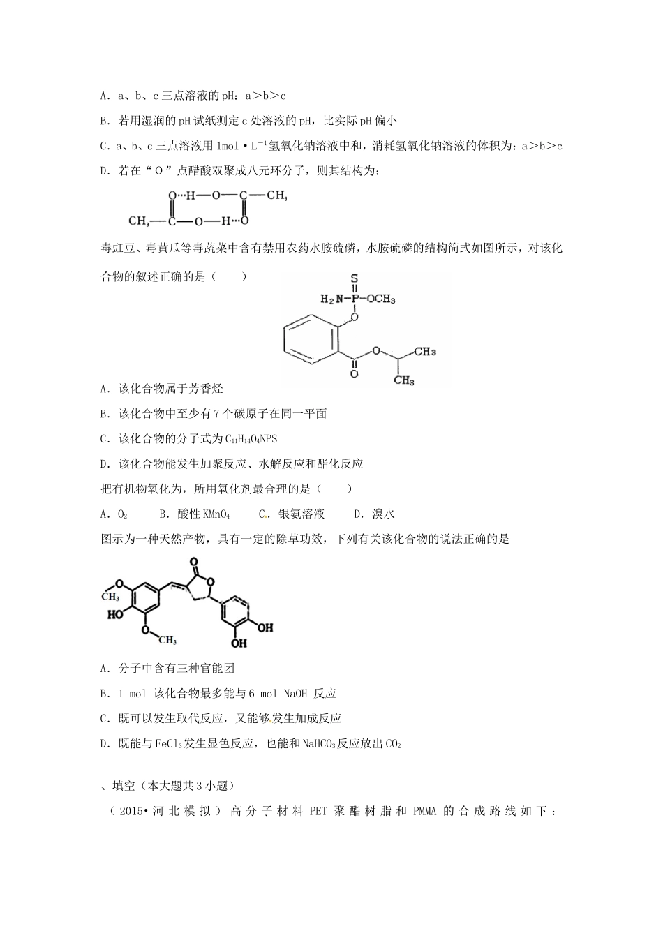（衡水万卷）高考化学二轮复习 作业卷 有机基础2（含解析）-人教版高三化学试题_第2页