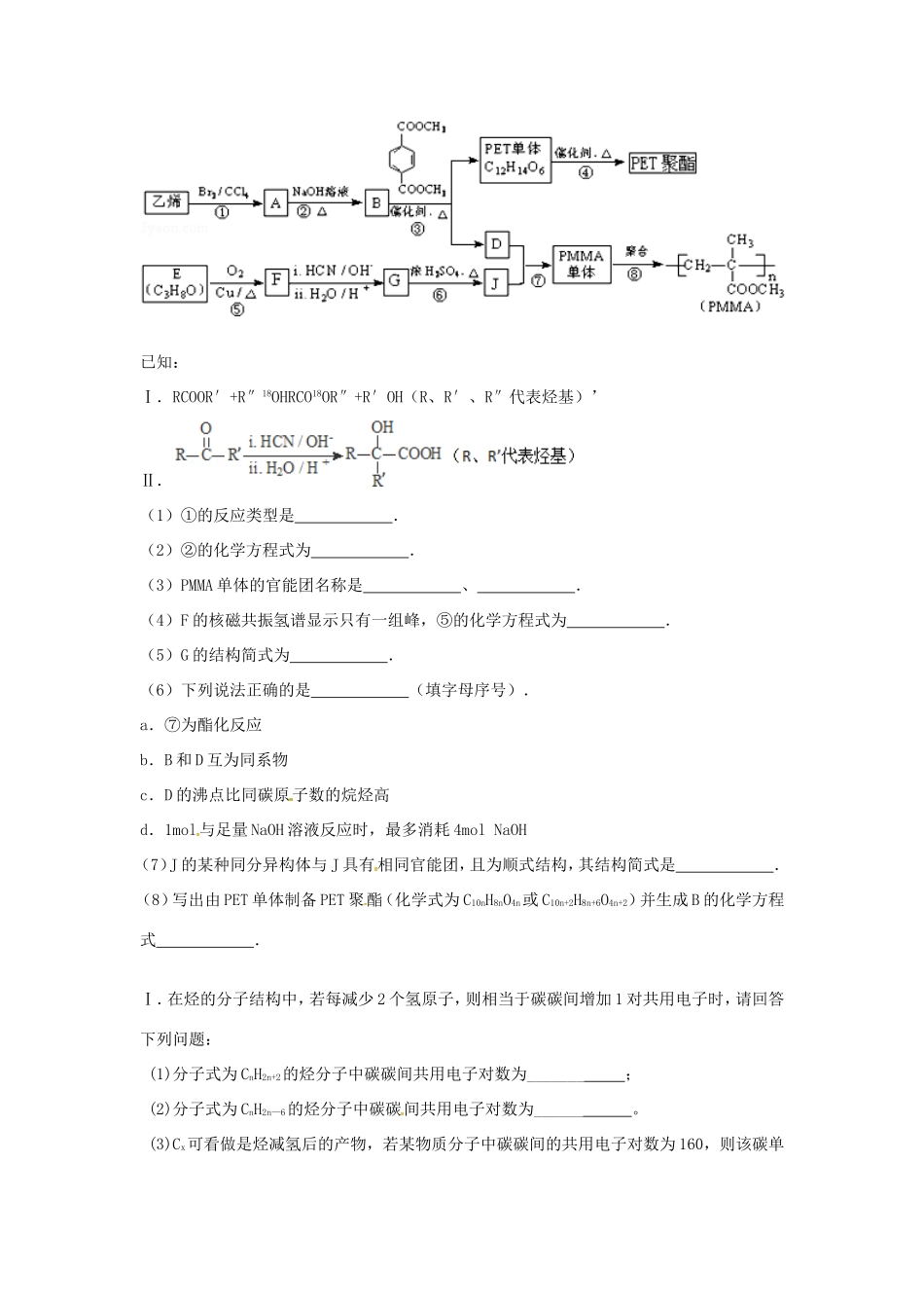 （衡水万卷）高考化学二轮复习 作业卷 有机基础2（含解析）-人教版高三化学试题_第3页
