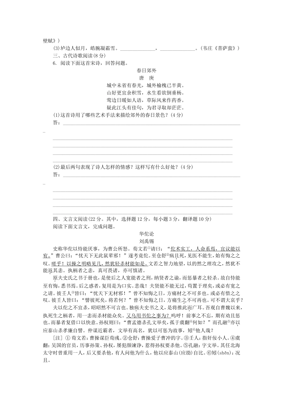 （湖南专用）（新课标）高三语文二轮专题复习 训练10 语言文字运用＋文言文阅读_第2页