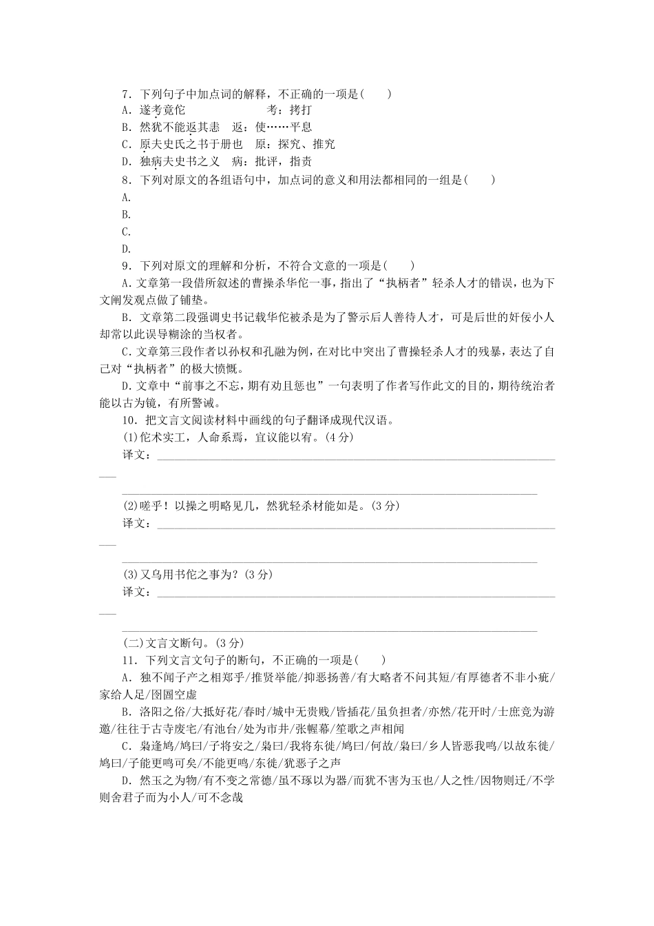 （湖南专用）（新课标）高三语文二轮专题复习 训练10 语言文字运用＋文言文阅读_第3页