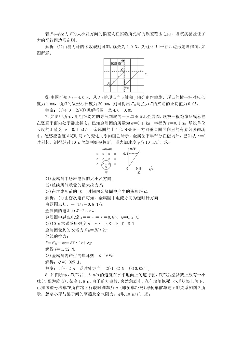 （江苏选考）高考物理二轮复习 第二部分 考前提速力争满分4策略 力学综合练3-人教版高三全册物理试题_第3页