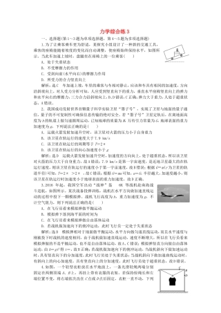 （江苏选考）高考物理二轮复习 第二部分 考前提速力争满分4策略 力学综合练3-人教版高三全册物理试题
