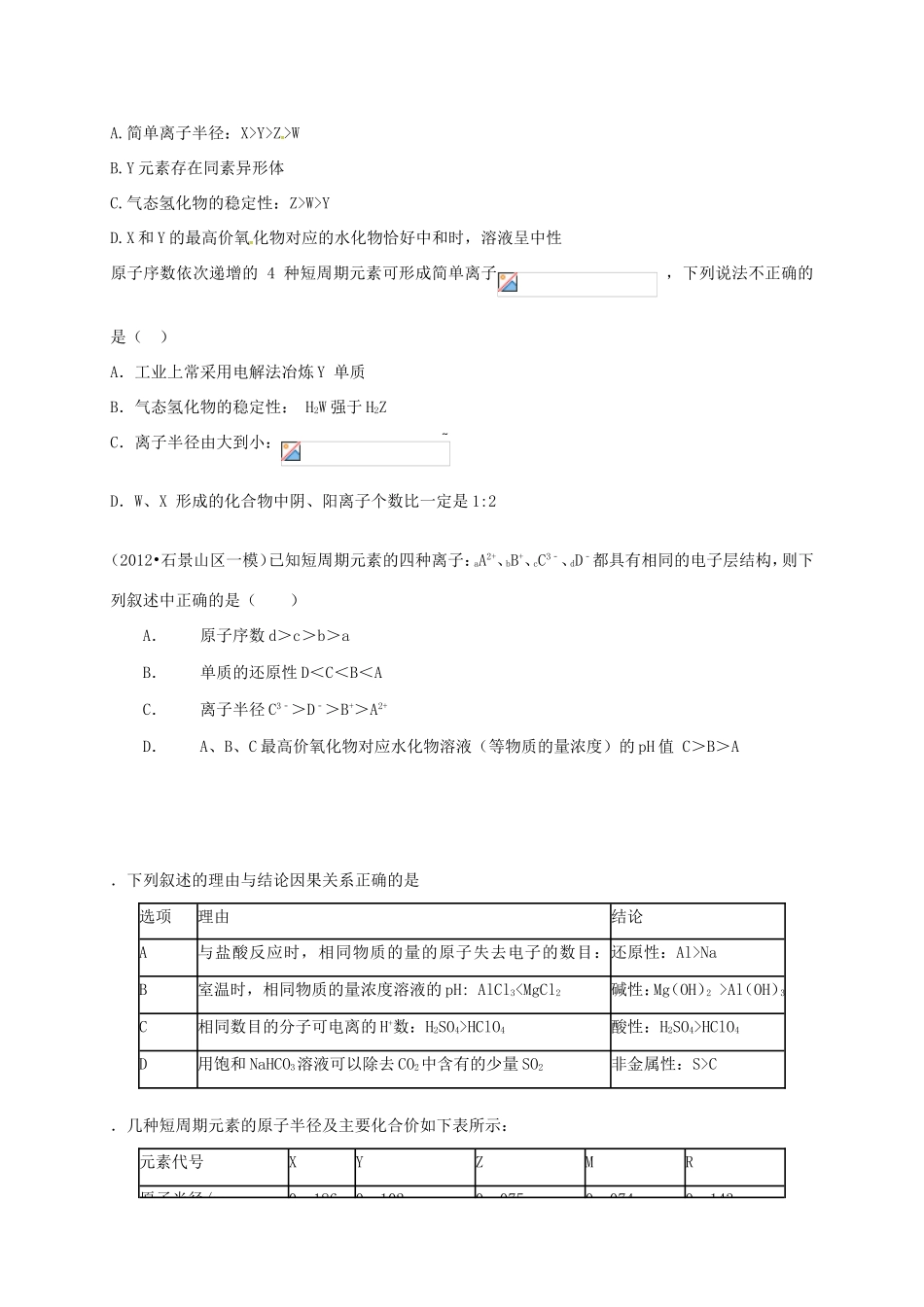 （衡水万卷）高考化学二轮复习 作业卷 元素周期表1（含解析）-人教版高三化学试题_第3页