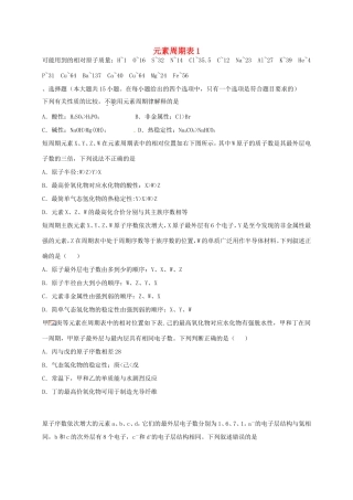 （衡水万卷）高考化学二轮复习 作业卷 元素周期表1（含解析）-人教版高三化学试题