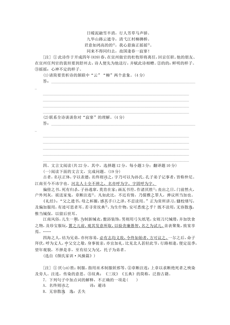 （湖南专用）（新课标）高三语文二轮专题复习 训练11 语言文字运用＋文言文阅读_第2页