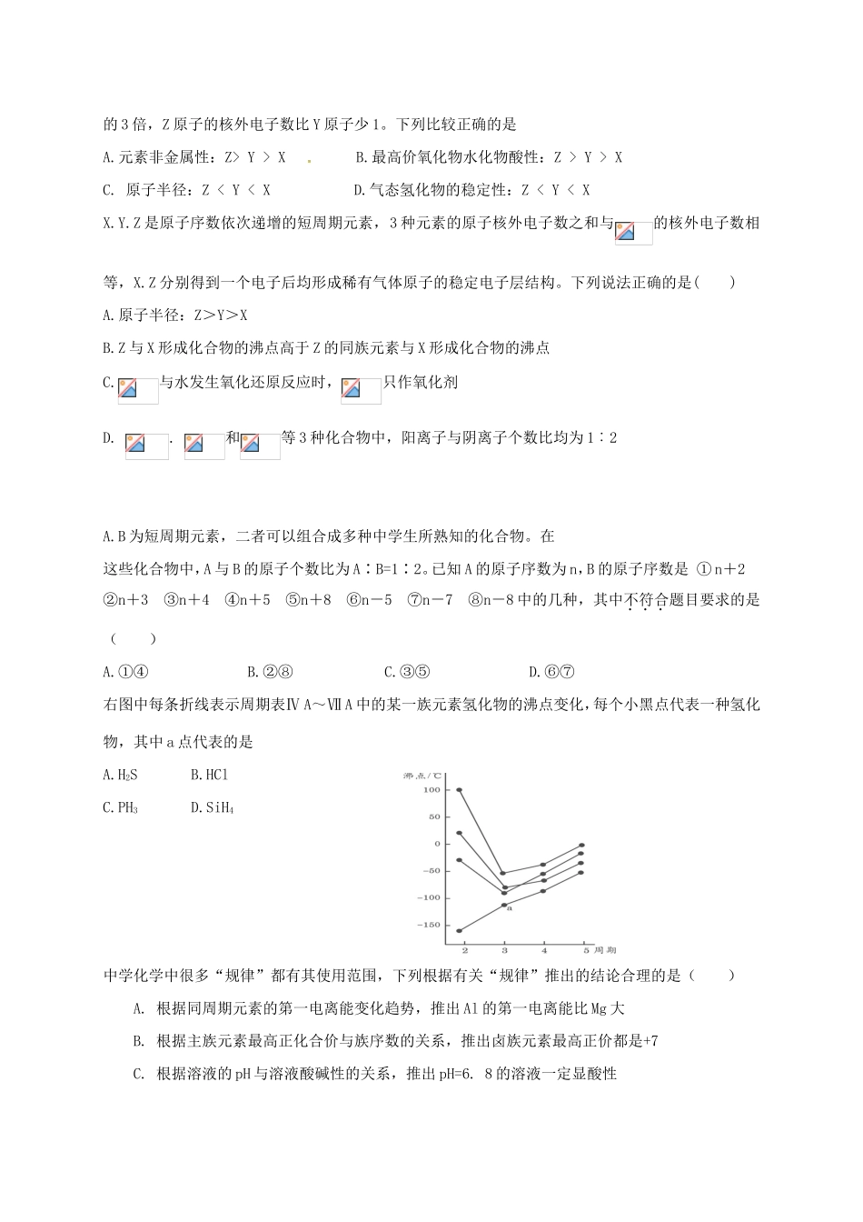 （衡水万卷）高考化学二轮复习 作业卷 元素周期表2（含解析）-人教版高三化学试题_第2页