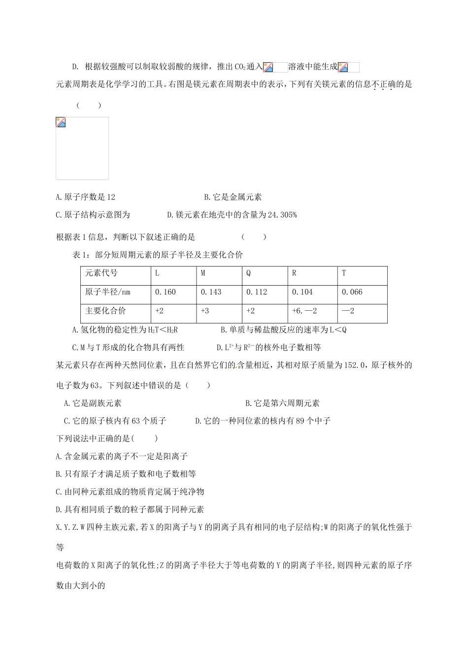 （衡水万卷）高考化学二轮复习 作业卷 元素周期表2（含解析）-人教版高三化学试题_第3页