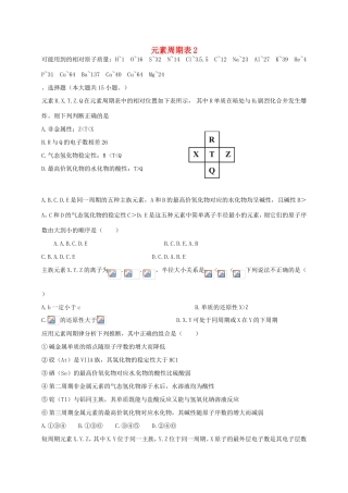 （衡水万卷）高考化学二轮复习 作业卷 元素周期表2（含解析）-人教版高三化学试题