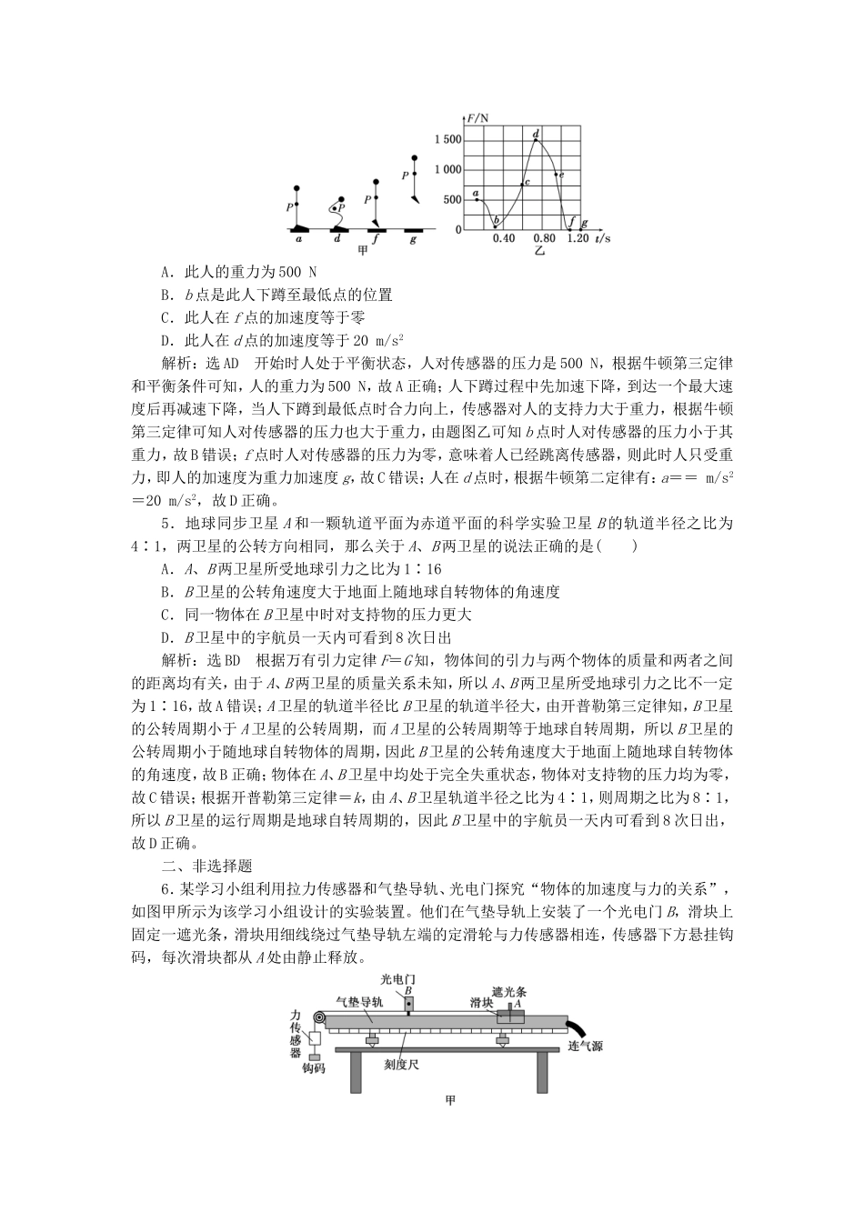 （江苏选考）高考物理二轮复习 第二部分 考前提速力争满分4策略 力学综合练5-人教版高三全册物理试题_第2页