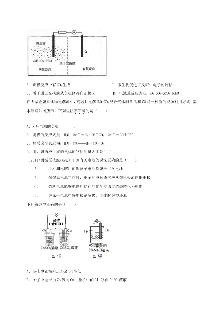 （衡水万卷）高考化学二轮复习 作业卷 原电池、电解池1（含解析）-人教版高三化学试题_第2页