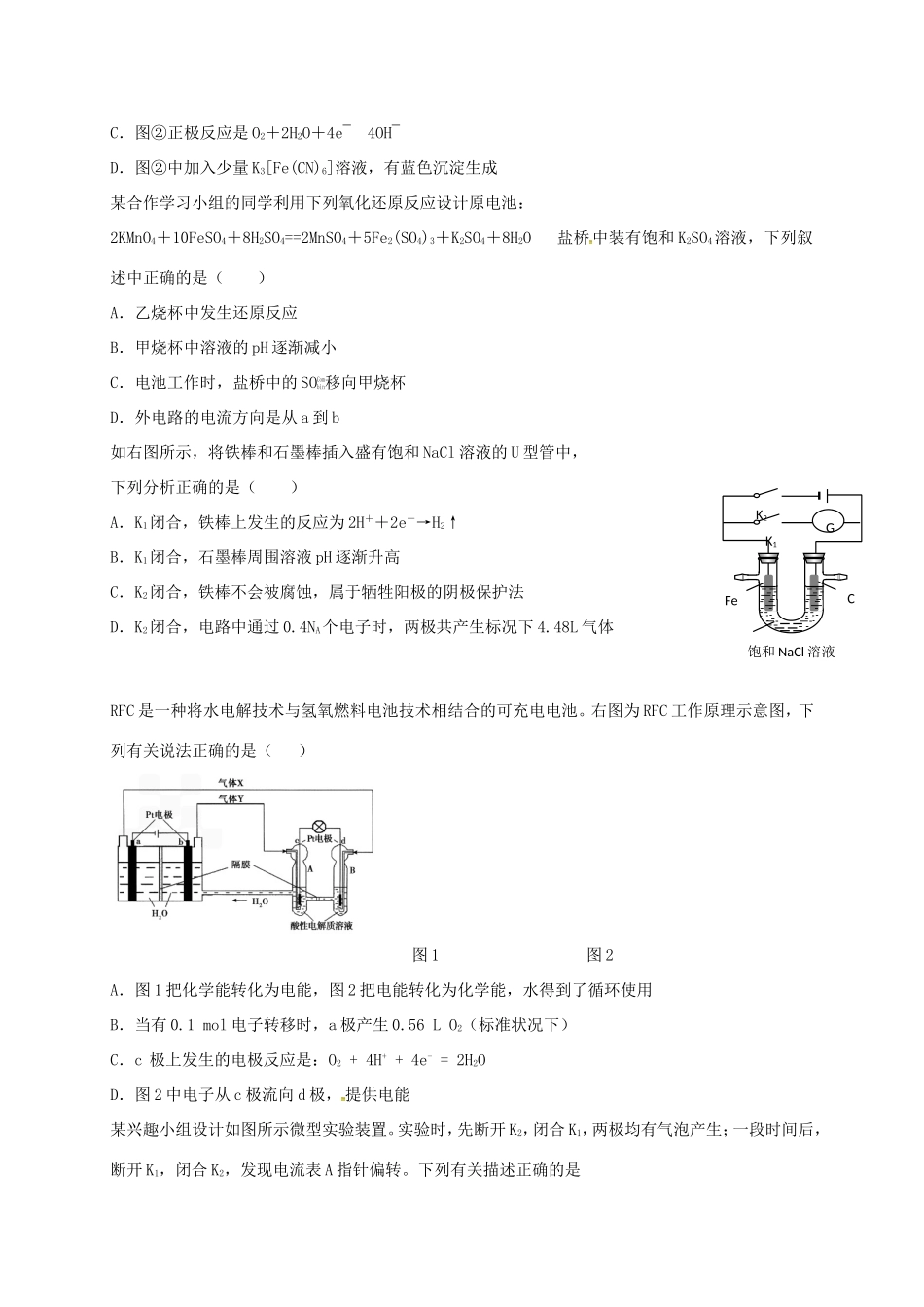 （衡水万卷）高考化学二轮复习 作业卷 原电池、电解池1（含解析）-人教版高三化学试题_第3页