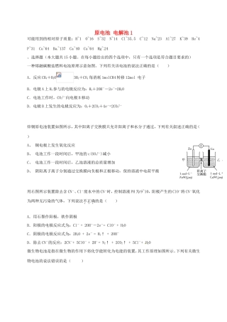（衡水万卷）高考化学二轮复习 作业卷 原电池、电解池1（含解析）-人教版高三化学试题