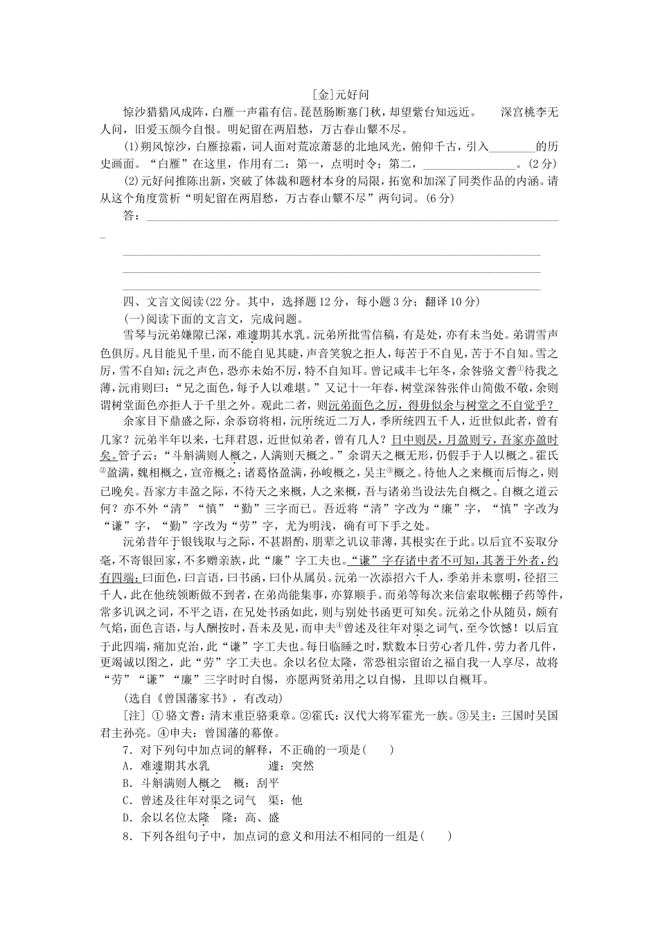 （湖南专用）（新课标）高三语文二轮专题复习 训练13 语言文字运用＋文言文阅读_第2页