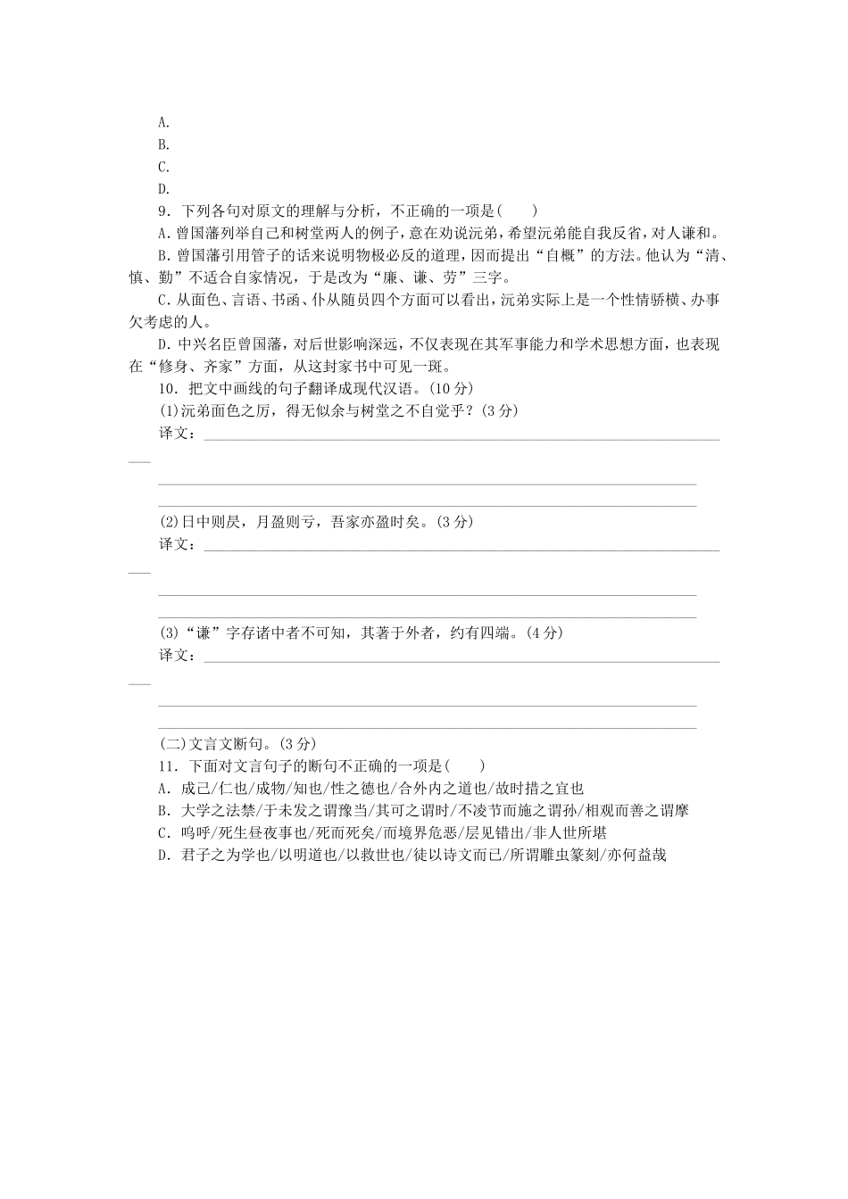 （湖南专用）（新课标）高三语文二轮专题复习 训练13 语言文字运用＋文言文阅读_第3页