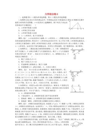 （江苏选考）高考物理二轮复习 第二部分 考前提速力争满分4策略 力学综合练6-人教版高三全册物理试题