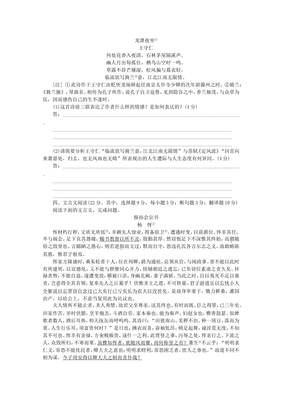 （湖南专用）（新课标）高三语文二轮专题复习 训练15 语言文字运用＋文言文阅读_第2页
