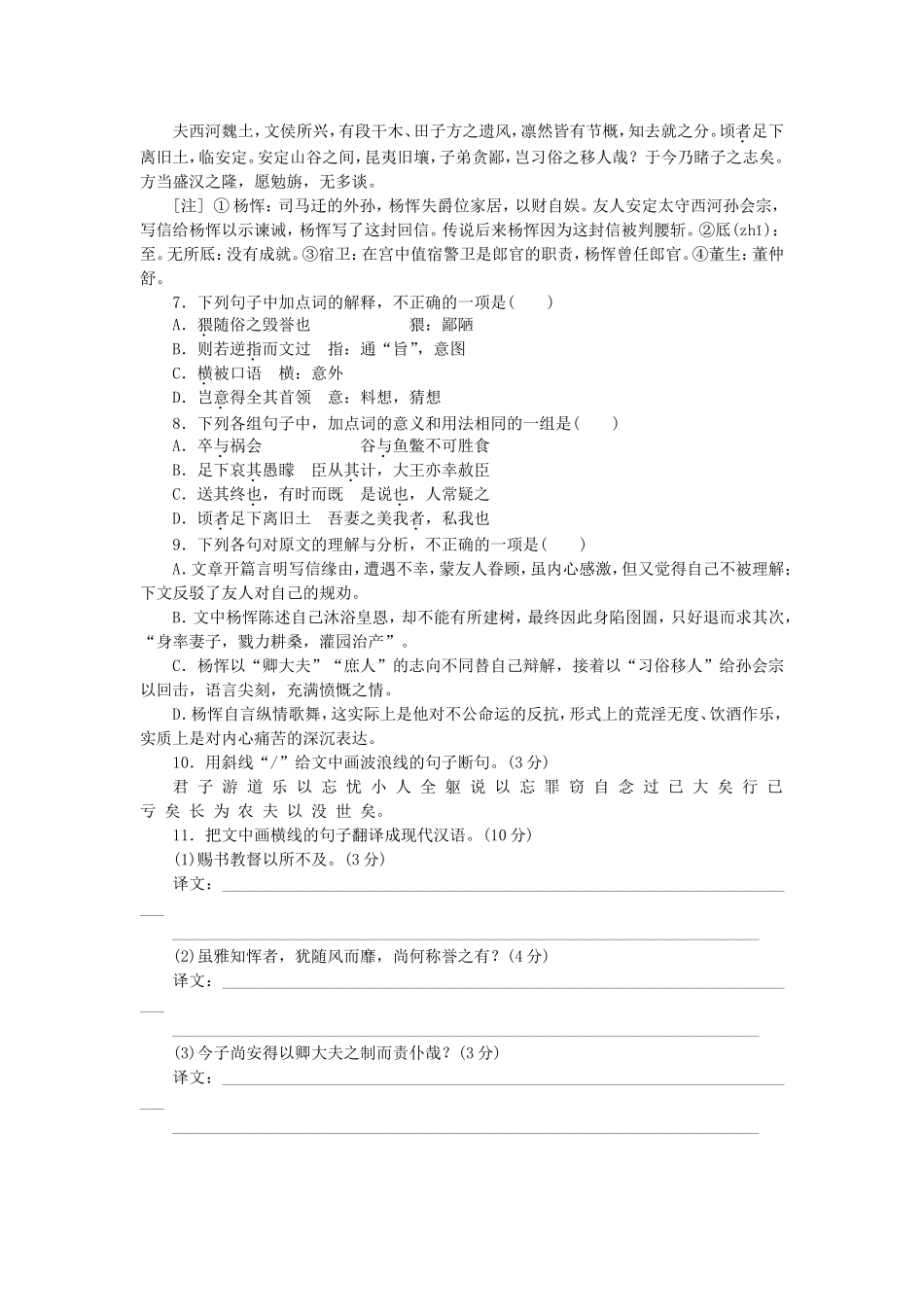 （湖南专用）（新课标）高三语文二轮专题复习 训练15 语言文字运用＋文言文阅读_第3页