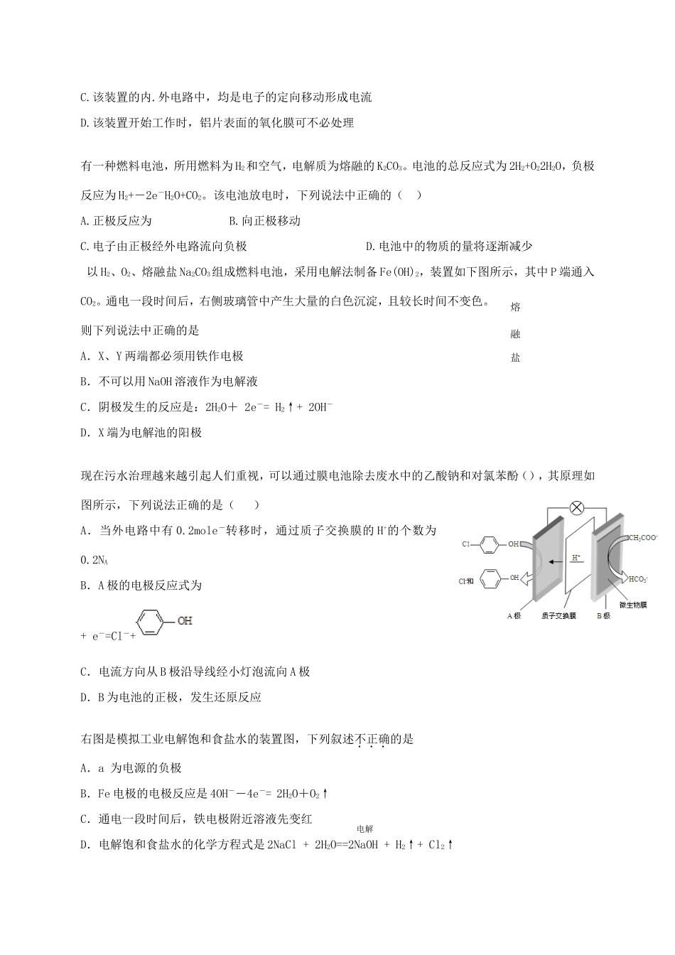 （衡水万卷）高考化学二轮复习 作业卷 原电池、电解池2（含解析）-人教版高三化学试题_第2页