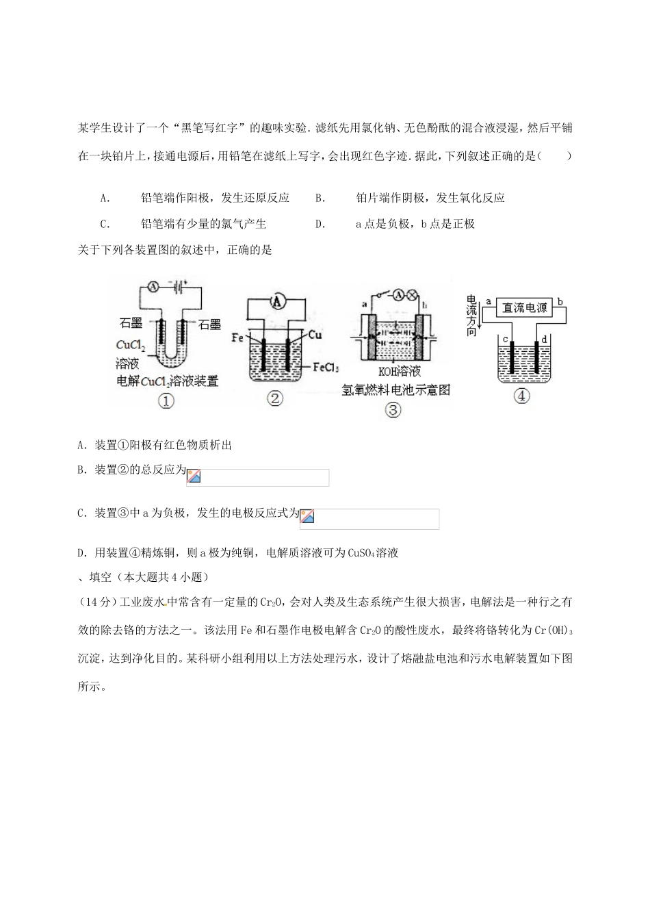 （衡水万卷）高考化学二轮复习 作业卷 原电池、电解池2（含解析）-人教版高三化学试题_第3页