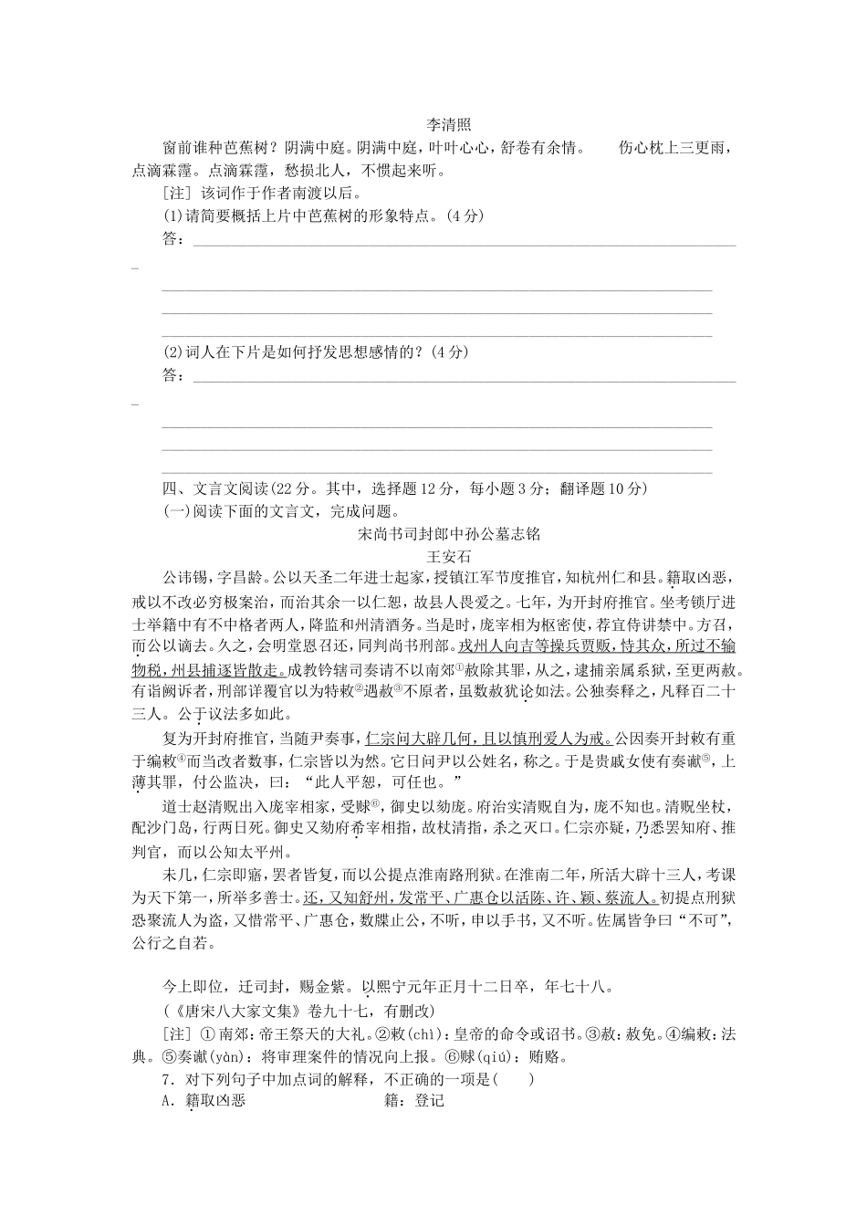 （湖南专用）（新课标）高三语文二轮专题复习 训练16 语言文字运用＋文言文阅读_第2页