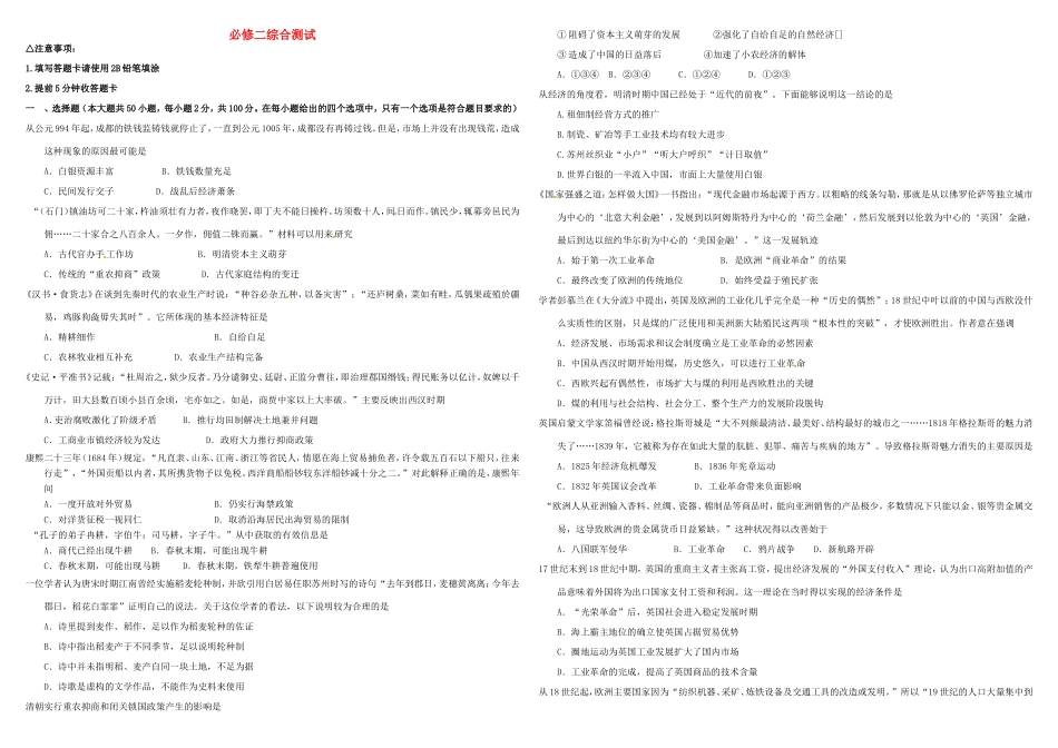 （衡水万卷）高考历史二轮复习  综合作业 必修2-人教版高三必修2历史试题_第1页