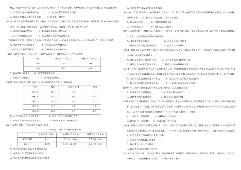 （衡水万卷）高考历史二轮复习  综合作业 必修2-人教版高三必修2历史试题_第2页