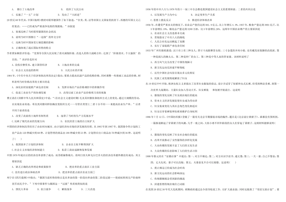 （衡水万卷）高考历史二轮复习  综合作业 必修2-人教版高三必修2历史试题_第3页
